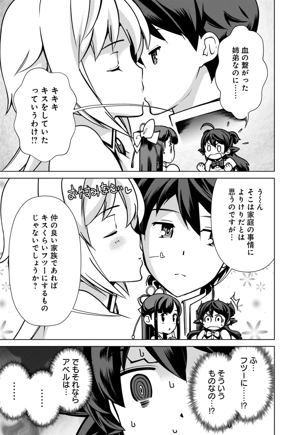 劣等眼の転生魔術師 ～虐げられた元勇者は未来の世界を余裕で生き抜く～ 第26話 - 17