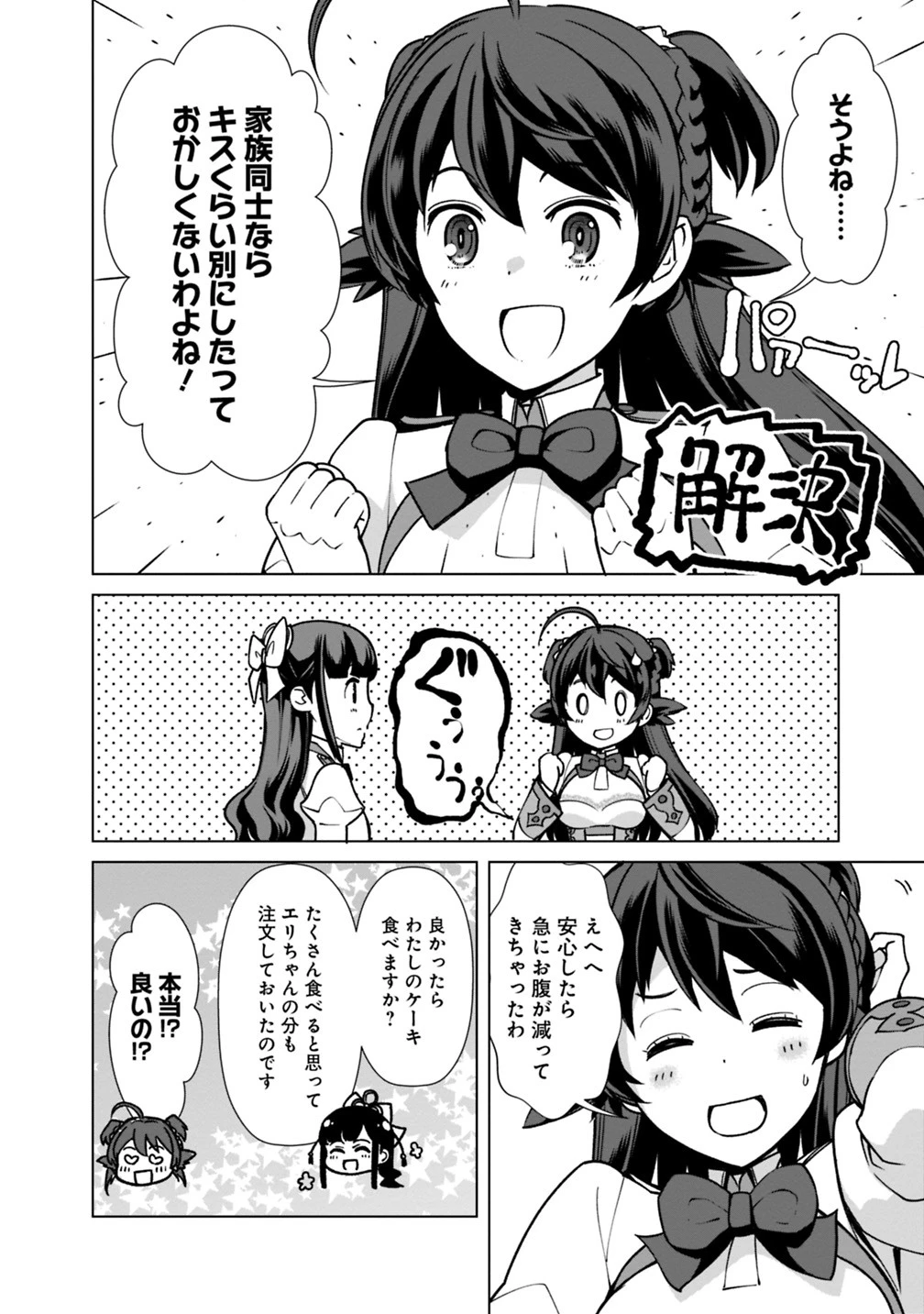 劣等眼の転生魔術師 ～虐げられた元勇者は未来の世界を余裕で生き抜く～ 第26話 - 18