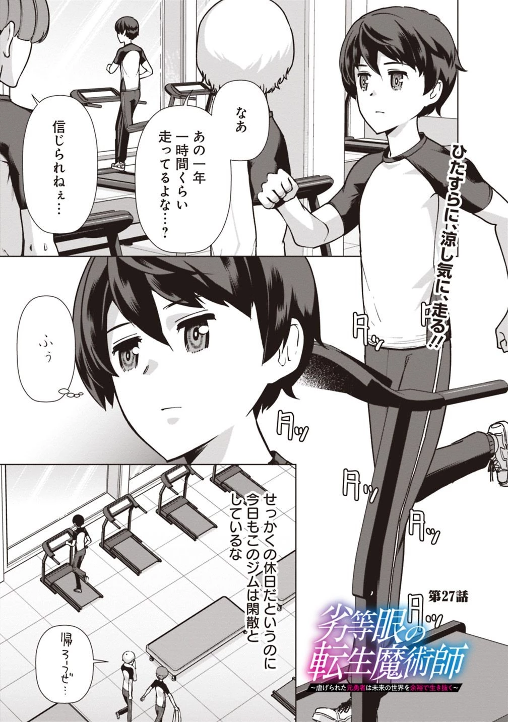 劣等眼の転生魔術師 ～虐げられた元勇者は未来の世界を余裕で生き抜く～ 第27話 - 1