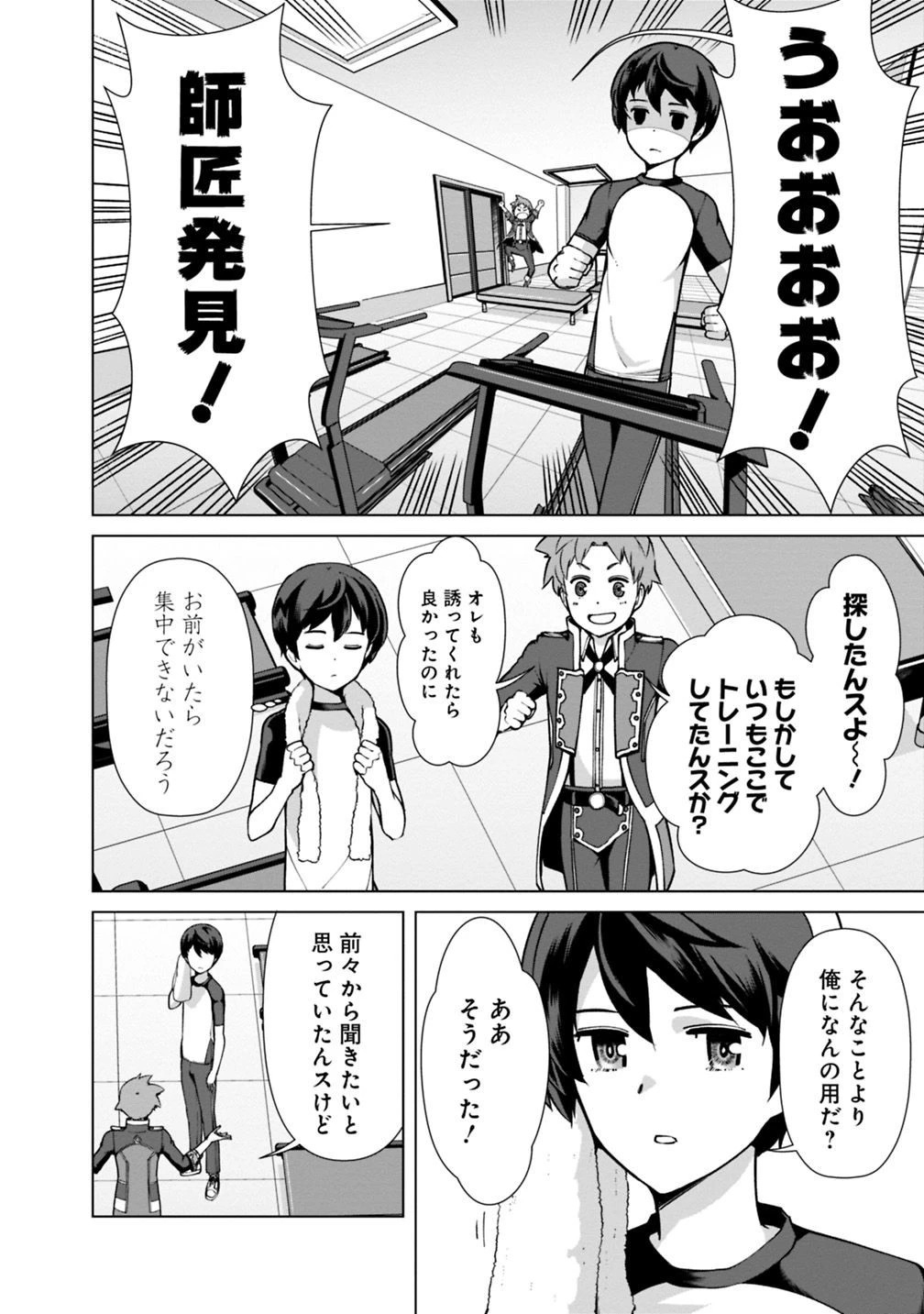 劣等眼の転生魔術師 ～虐げられた元勇者は未来の世界を余裕で生き抜く～ 第27話 - 2