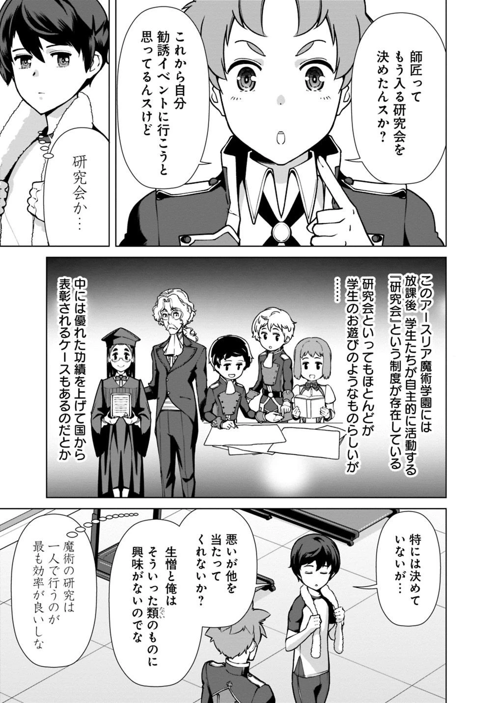 劣等眼の転生魔術師 ～虐げられた元勇者は未来の世界を余裕で生き抜く～ 第27話 - 3