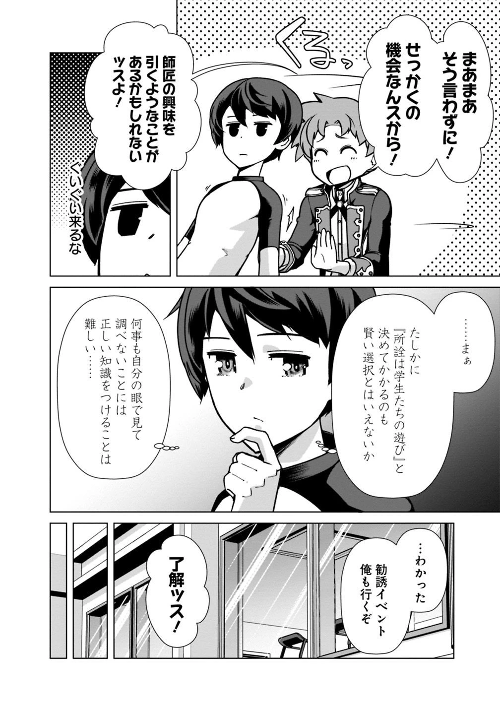 劣等眼の転生魔術師 ～虐げられた元勇者は未来の世界を余裕で生き抜く～ 第27話 - 4