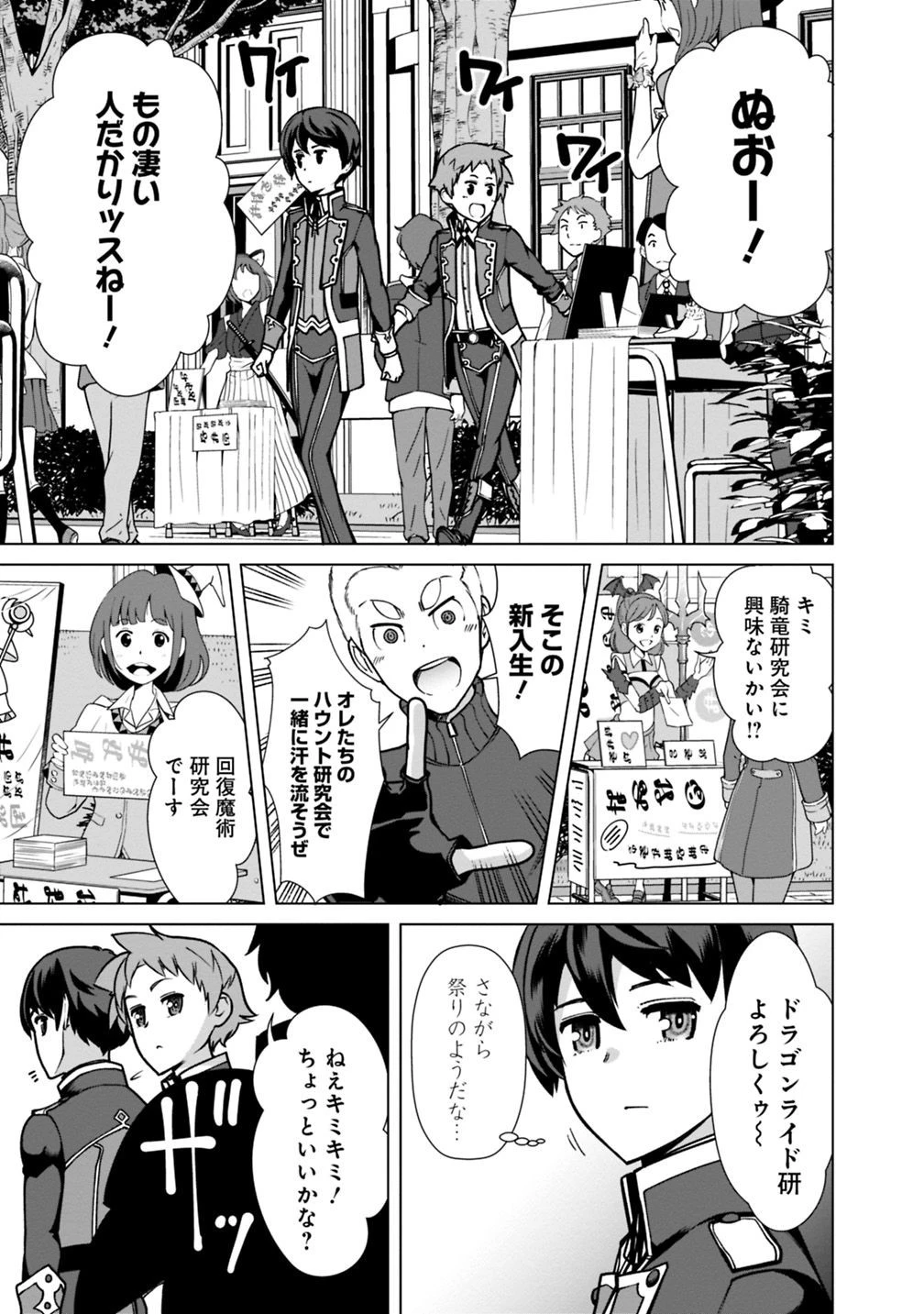 劣等眼の転生魔術師 ～虐げられた元勇者は未来の世界を余裕で生き抜く～ 第27話 - 5