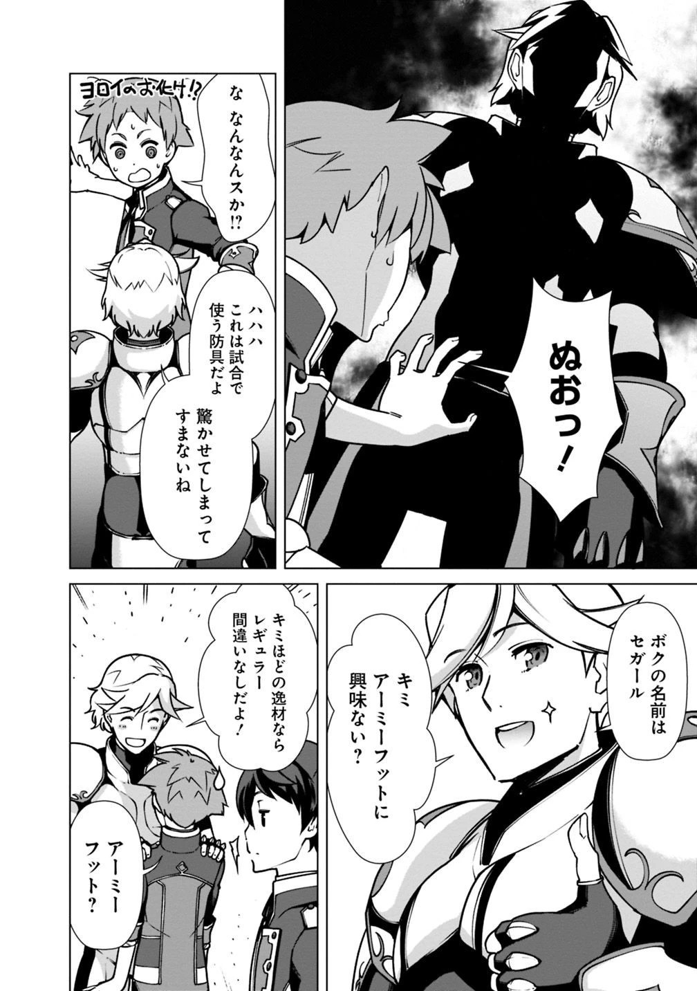 劣等眼の転生魔術師 ～虐げられた元勇者は未来の世界を余裕で生き抜く～ 第27話 - 6