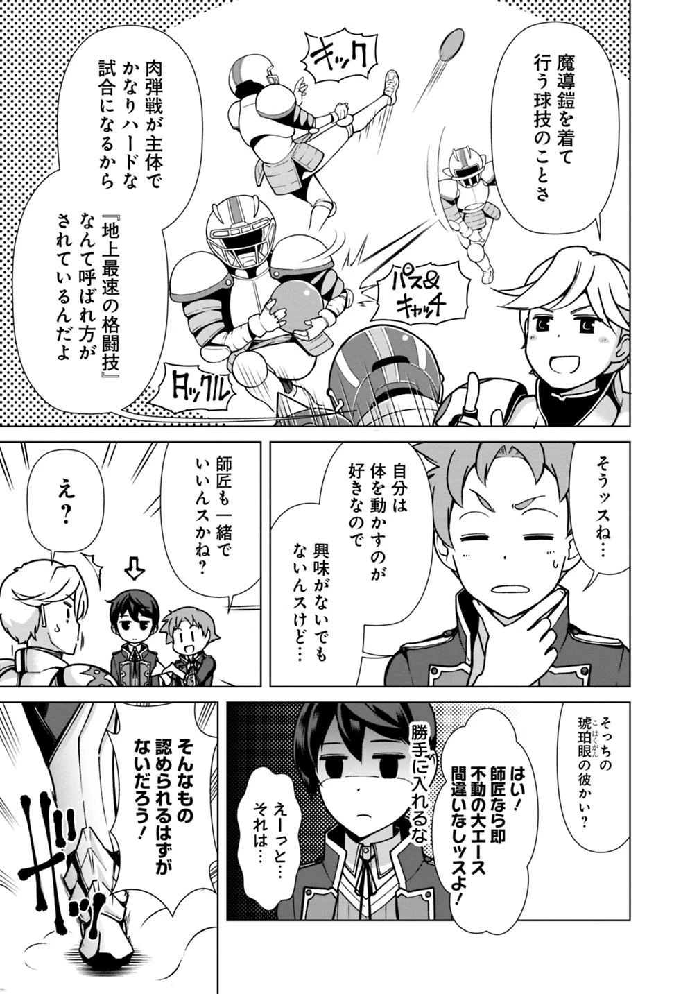 劣等眼の転生魔術師 ～虐げられた元勇者は未来の世界を余裕で生き抜く～ 第27話 - 7