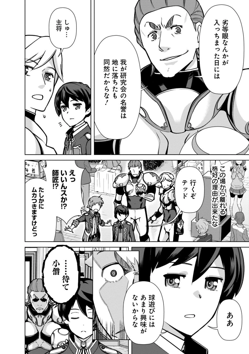 劣等眼の転生魔術師 ～虐げられた元勇者は未来の世界を余裕で生き抜く～ 第27話 - 8