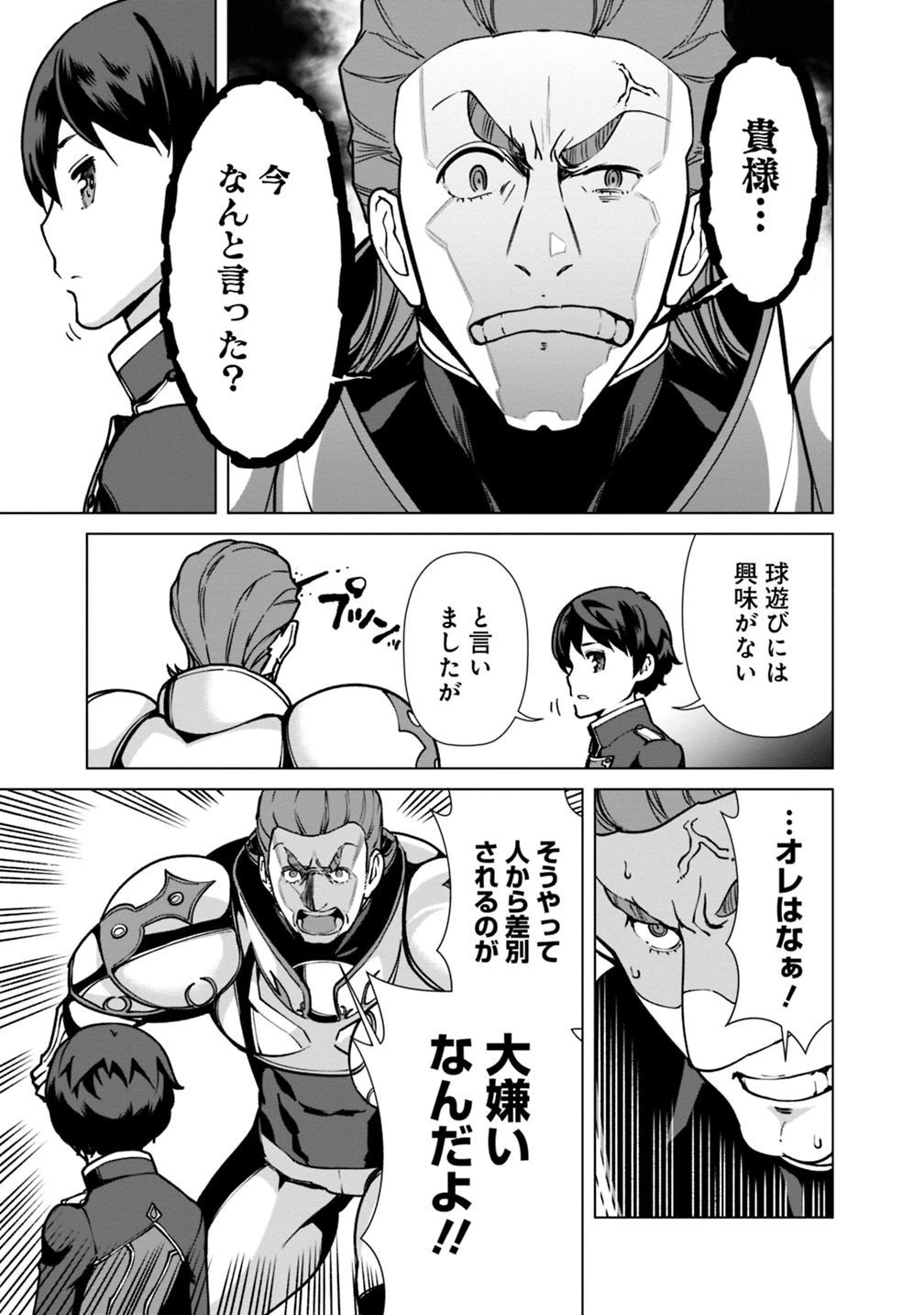 劣等眼の転生魔術師 ～虐げられた元勇者は未来の世界を余裕で生き抜く～ 第27話 - 9