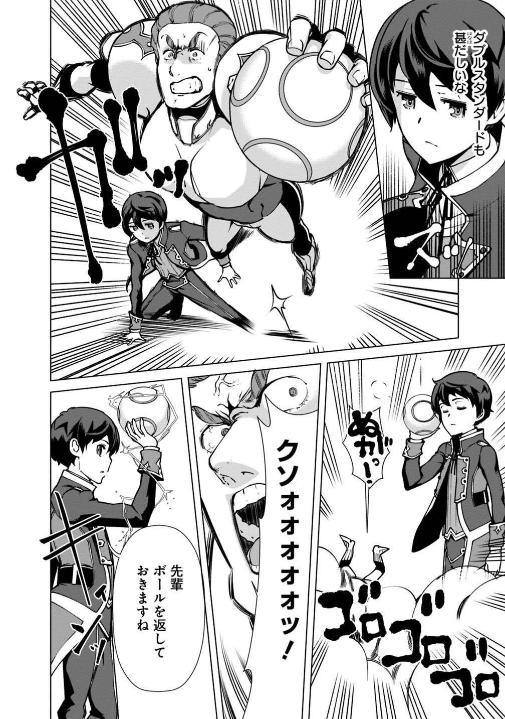 劣等眼の転生魔術師 ～虐げられた元勇者は未来の世界を余裕で生き抜く～ 第27話 - 10