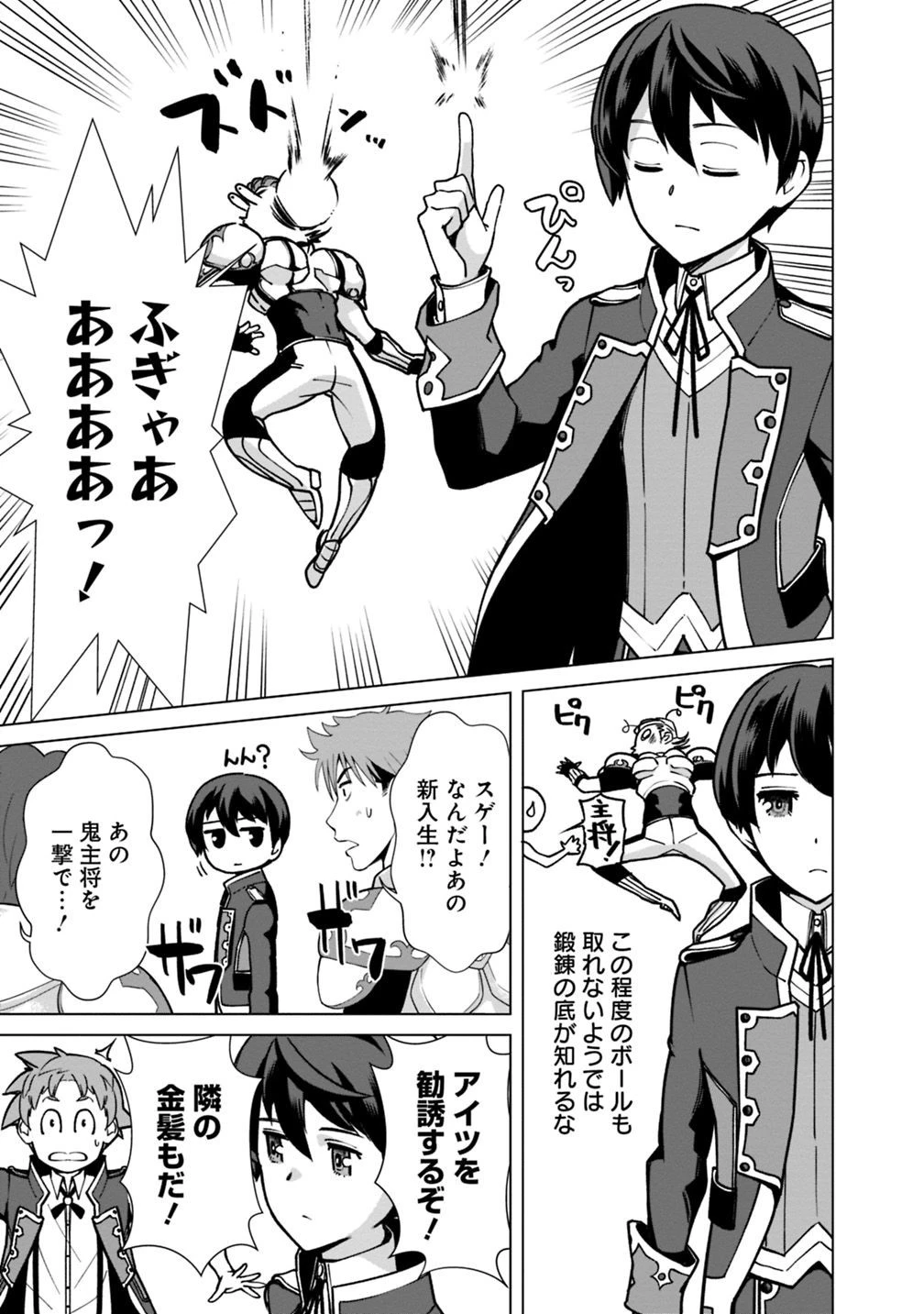 劣等眼の転生魔術師 ～虐げられた元勇者は未来の世界を余裕で生き抜く～ 第27話 - 11