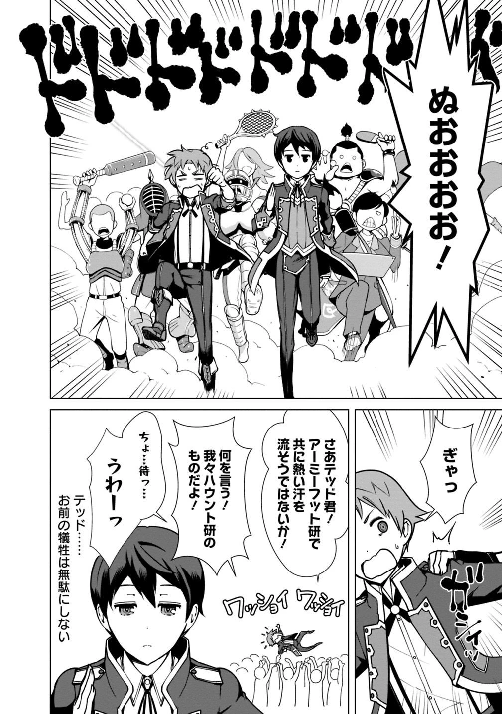 劣等眼の転生魔術師 ～虐げられた元勇者は未来の世界を余裕で生き抜く～ 第27話 - 12