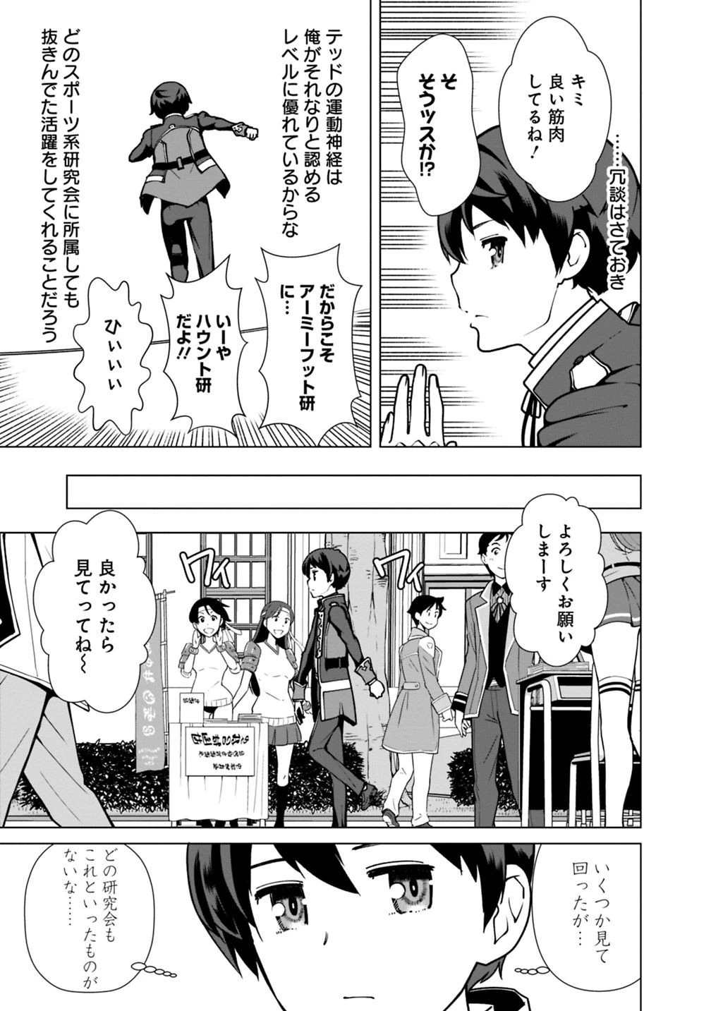 劣等眼の転生魔術師 ～虐げられた元勇者は未来の世界を余裕で生き抜く～ 第27話 - 13