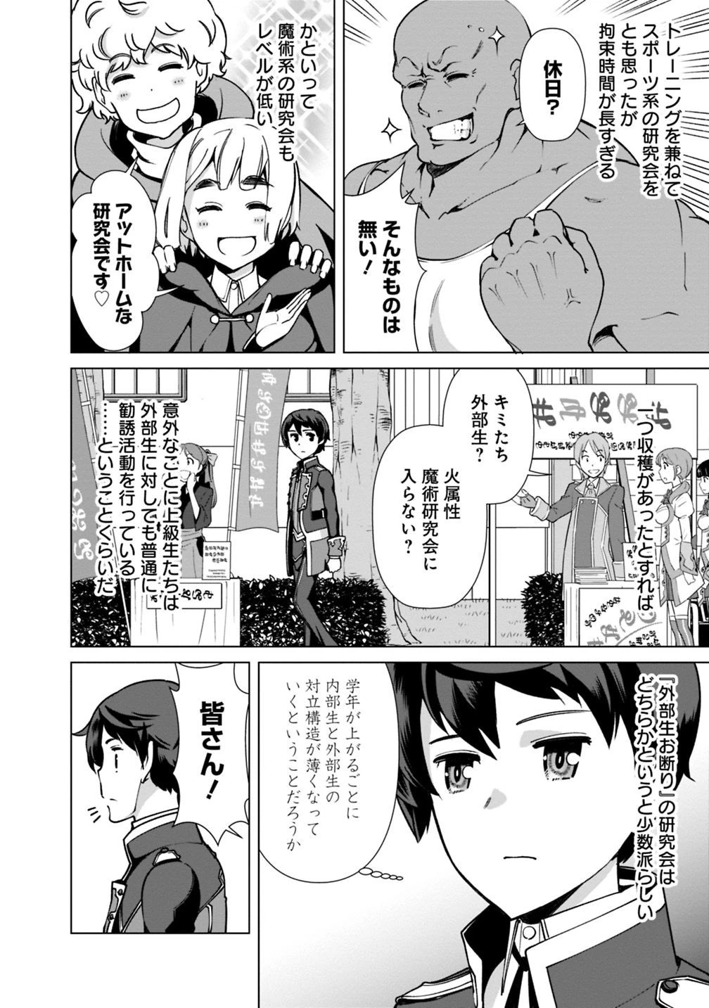 劣等眼の転生魔術師 ～虐げられた元勇者は未来の世界を余裕で生き抜く～ 第27話 - 14