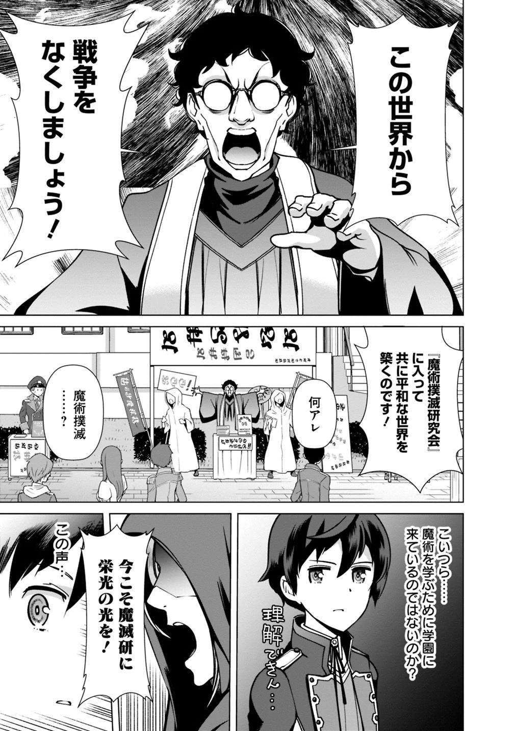 劣等眼の転生魔術師 ～虐げられた元勇者は未来の世界を余裕で生き抜く～ 第27話 - 15