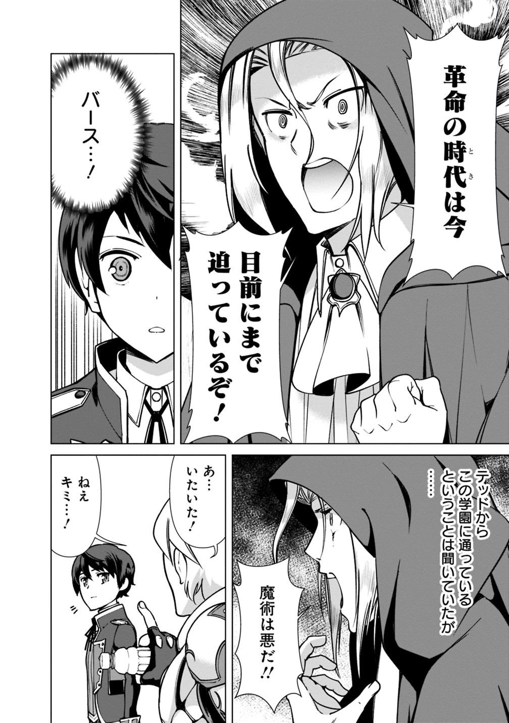 劣等眼の転生魔術師 ～虐げられた元勇者は未来の世界を余裕で生き抜く～ 第27話 - 16