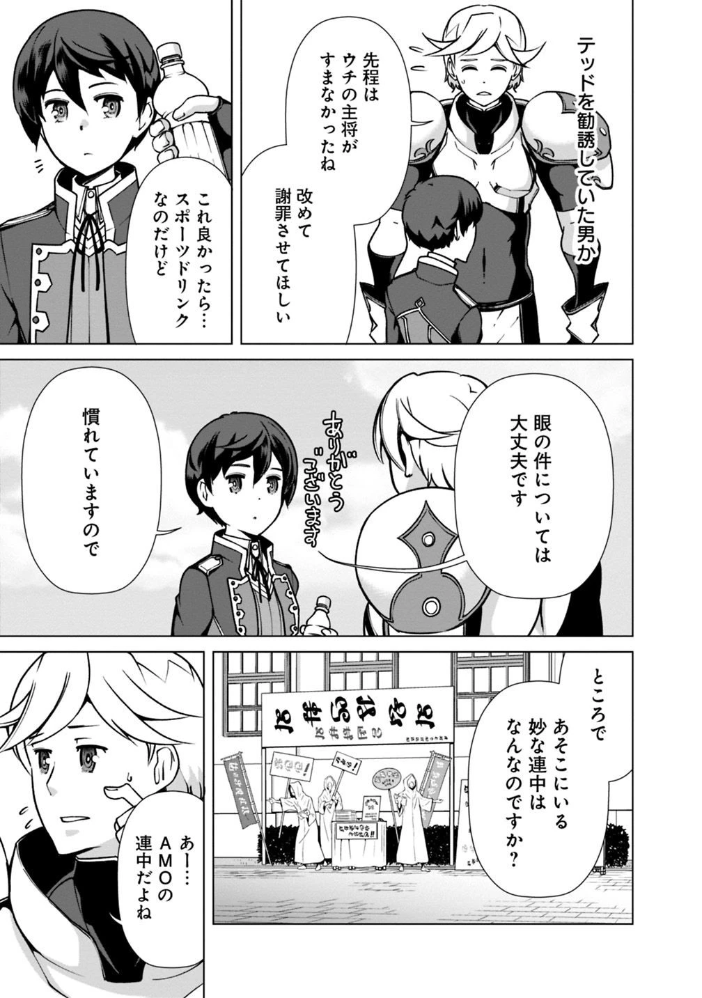 劣等眼の転生魔術師 ～虐げられた元勇者は未来の世界を余裕で生き抜く～ 第27話 - 17