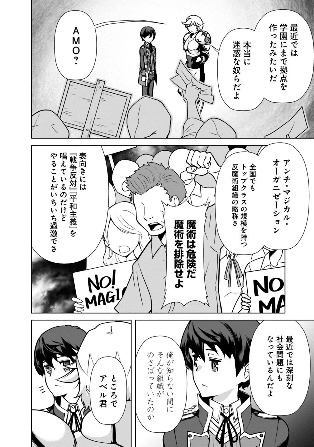 劣等眼の転生魔術師 ～虐げられた元勇者は未来の世界を余裕で生き抜く～ 第27話 - 18