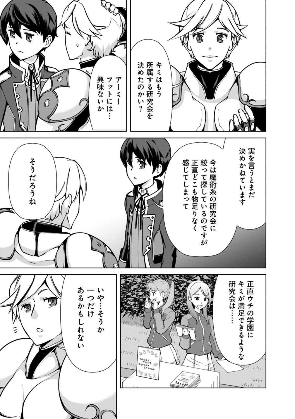 劣等眼の転生魔術師 ～虐げられた元勇者は未来の世界を余裕で生き抜く～ 第27話 - 19