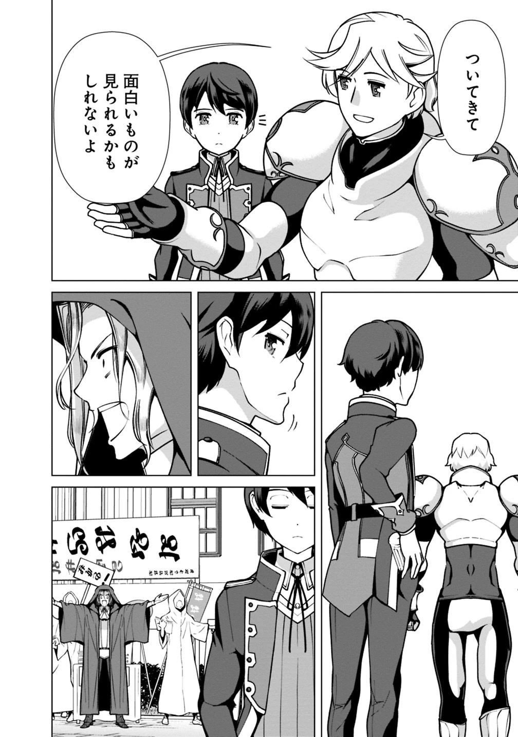 劣等眼の転生魔術師 ～虐げられた元勇者は未来の世界を余裕で生き抜く～ 第27話 - 20