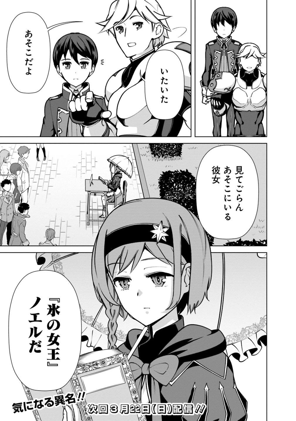 劣等眼の転生魔術師 ～虐げられた元勇者は未来の世界を余裕で生き抜く～ 第27話 - 21