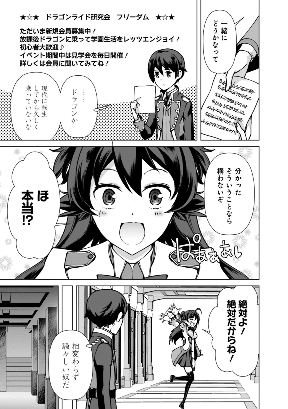 劣等眼の転生魔術師 ～虐げられた元勇者は未来の世界を余裕で生き抜く～ 第29話 - 3