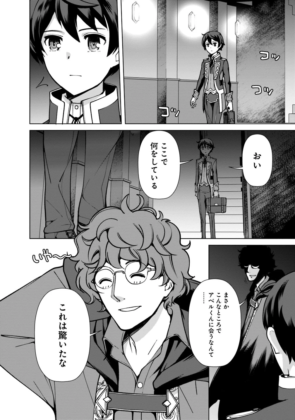 劣等眼の転生魔術師 ～虐げられた元勇者は未来の世界を余裕で生き抜く～ 第29話 - 4