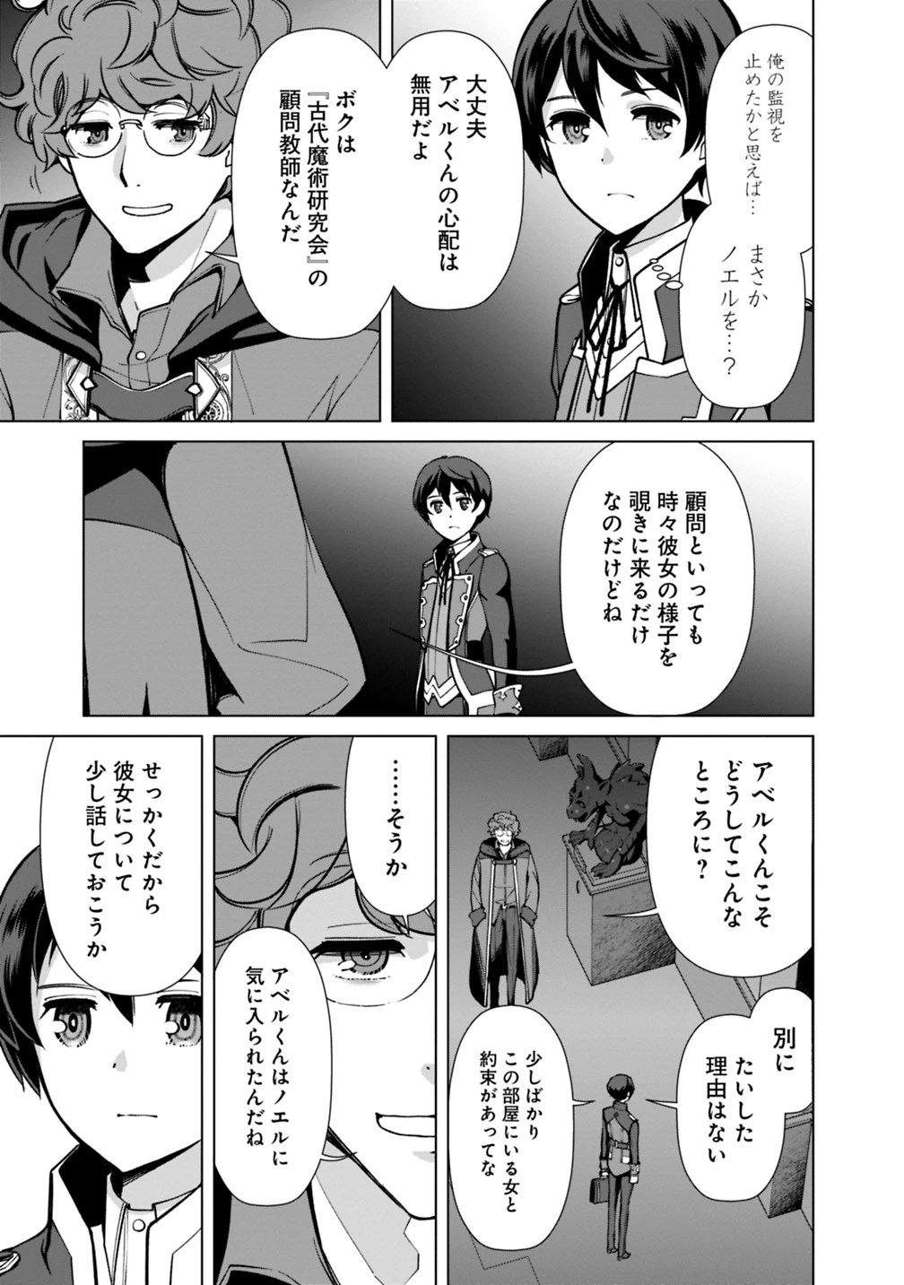 劣等眼の転生魔術師 ～虐げられた元勇者は未来の世界を余裕で生き抜く～ 第29話 - 5