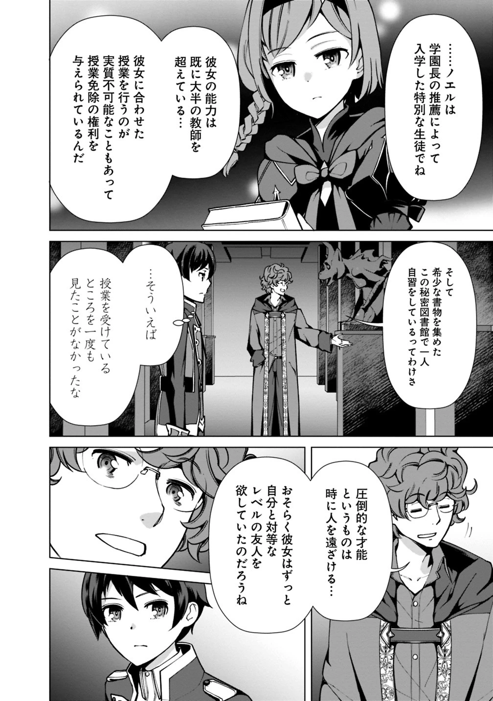 劣等眼の転生魔術師 ～虐げられた元勇者は未来の世界を余裕で生き抜く～ 第29話 - 6