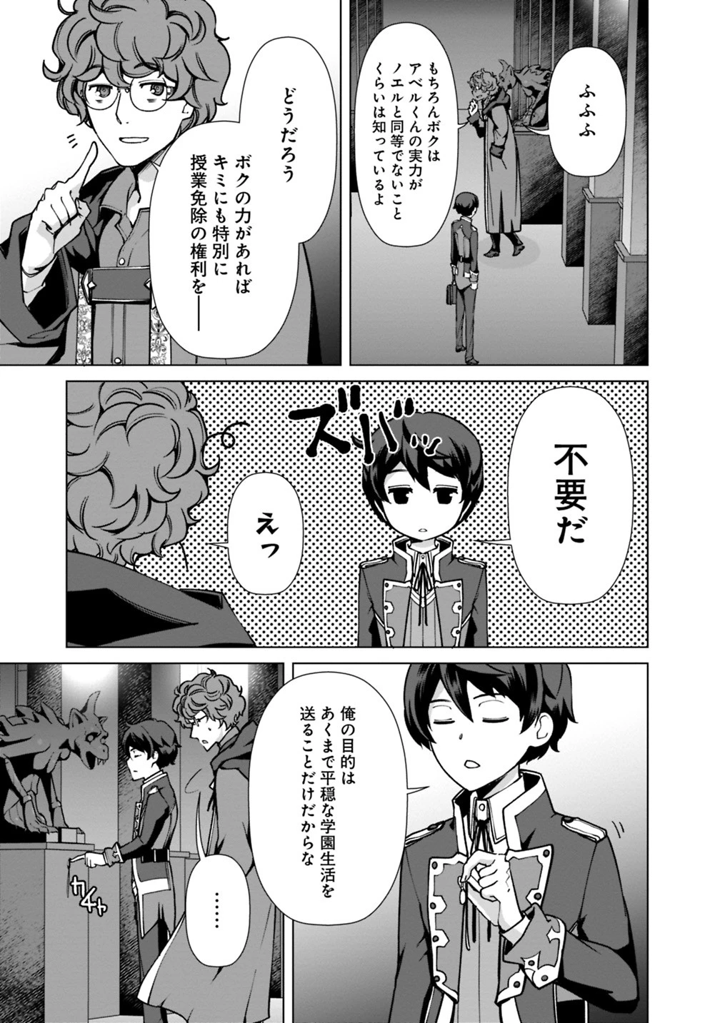 劣等眼の転生魔術師 ～虐げられた元勇者は未来の世界を余裕で生き抜く～ 第29話 - 7