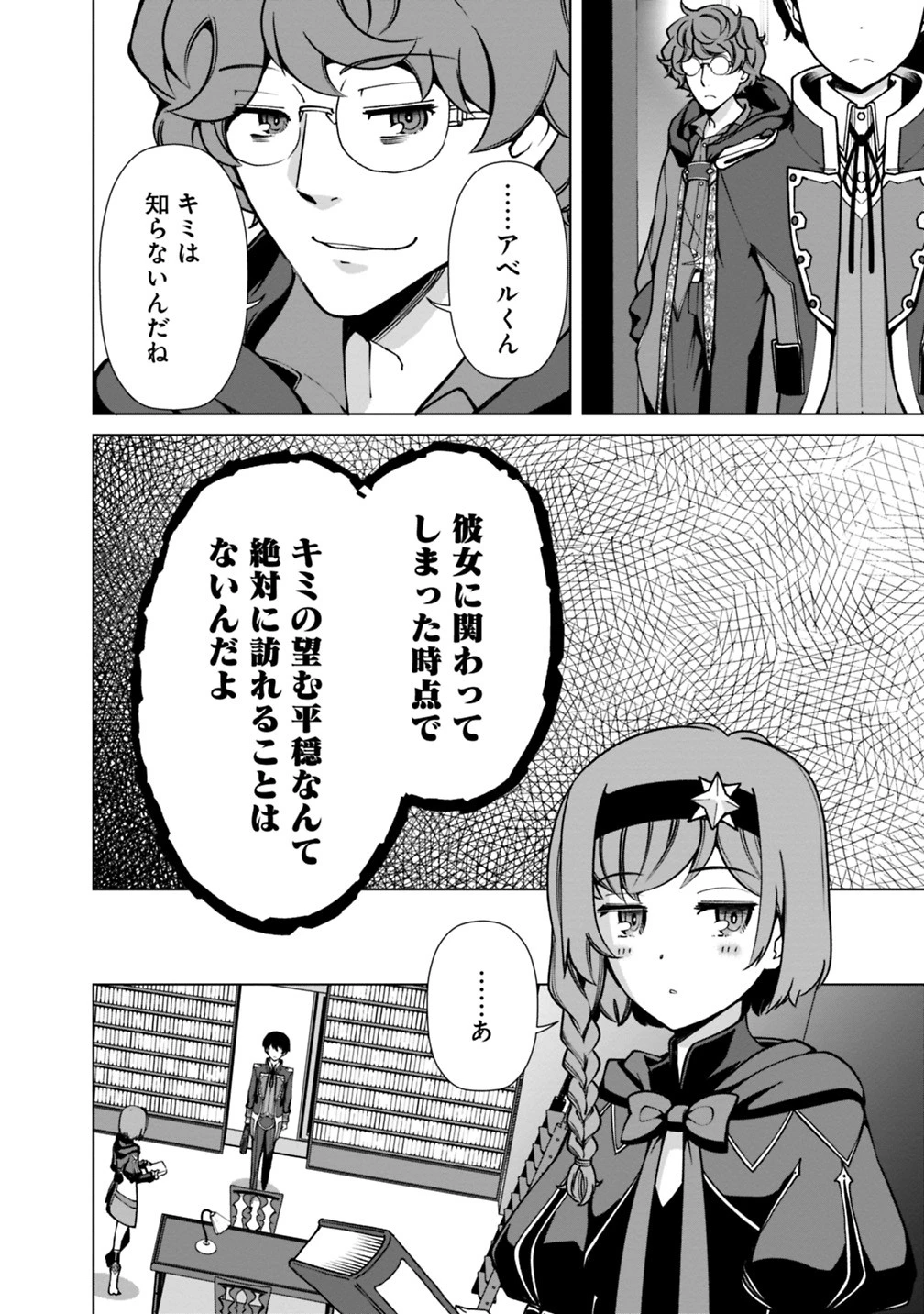 劣等眼の転生魔術師 ～虐げられた元勇者は未来の世界を余裕で生き抜く～ 第29話 - 8