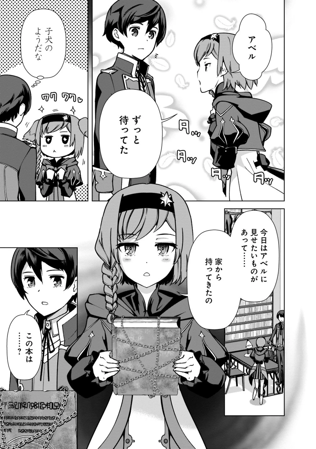 劣等眼の転生魔術師 ～虐げられた元勇者は未来の世界を余裕で生き抜く～ 第29話 - 9