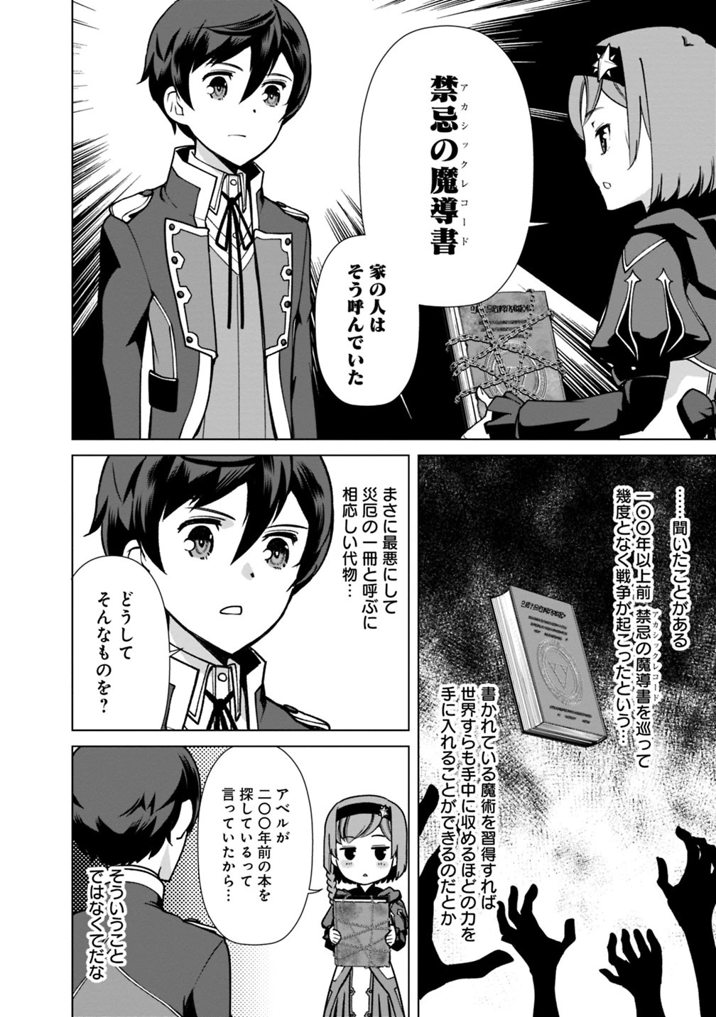 劣等眼の転生魔術師 ～虐げられた元勇者は未来の世界を余裕で生き抜く～ 第29話 - 10
