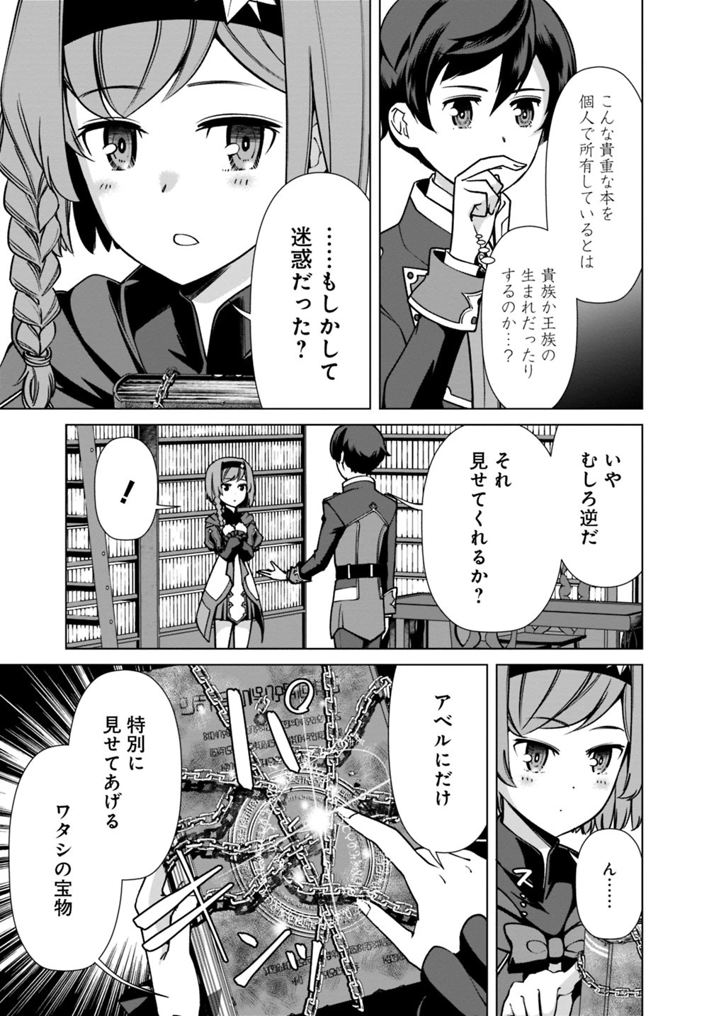 劣等眼の転生魔術師 ～虐げられた元勇者は未来の世界を余裕で生き抜く～ 第29話 - 11