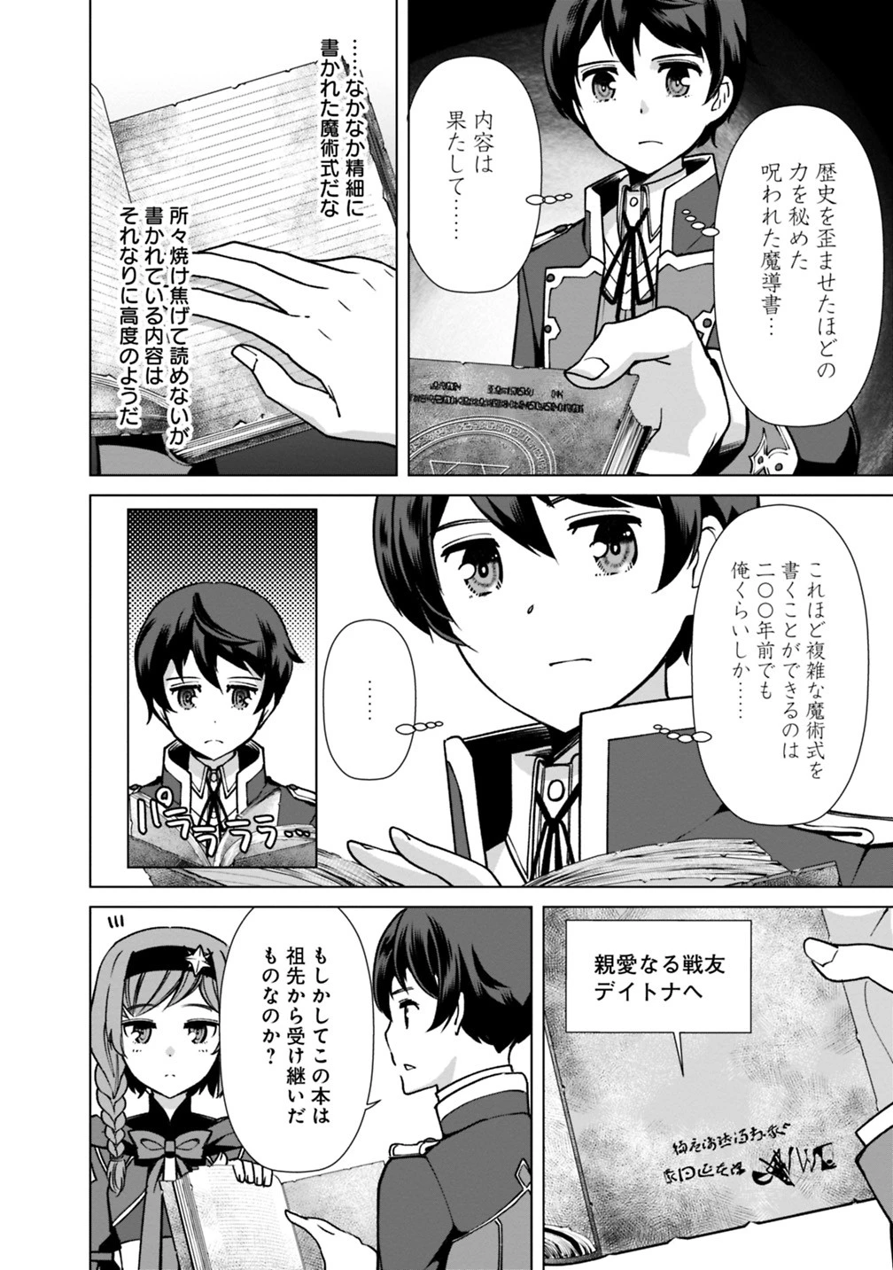 劣等眼の転生魔術師 ～虐げられた元勇者は未来の世界を余裕で生き抜く～ 第29話 - 12