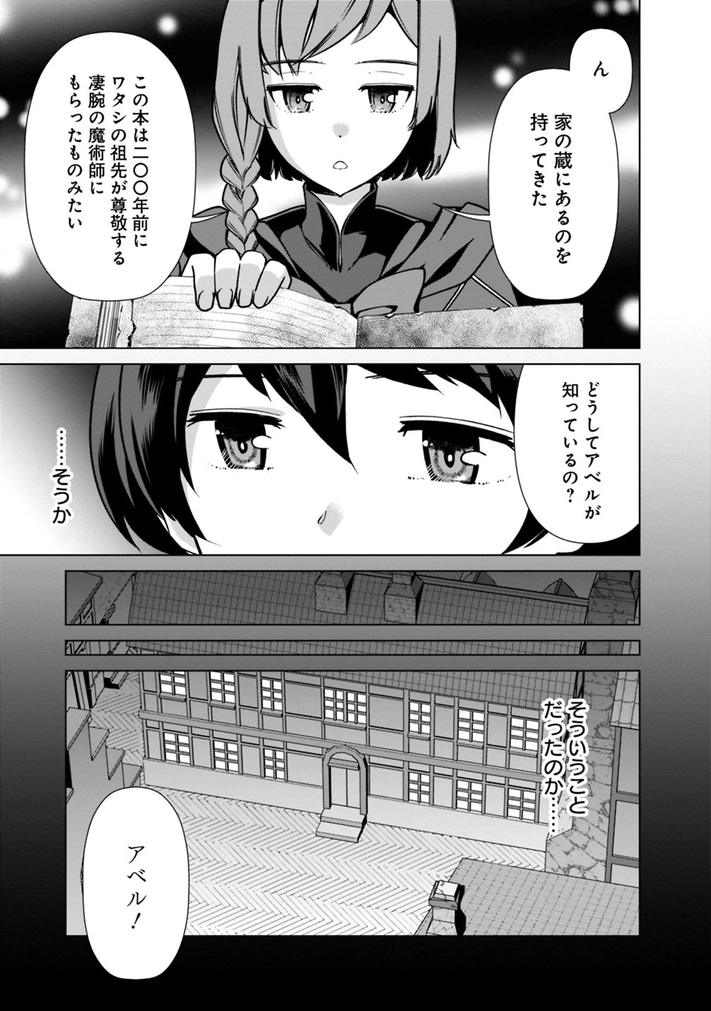 劣等眼の転生魔術師 ～虐げられた元勇者は未来の世界を余裕で生き抜く～ 第29話 - 13