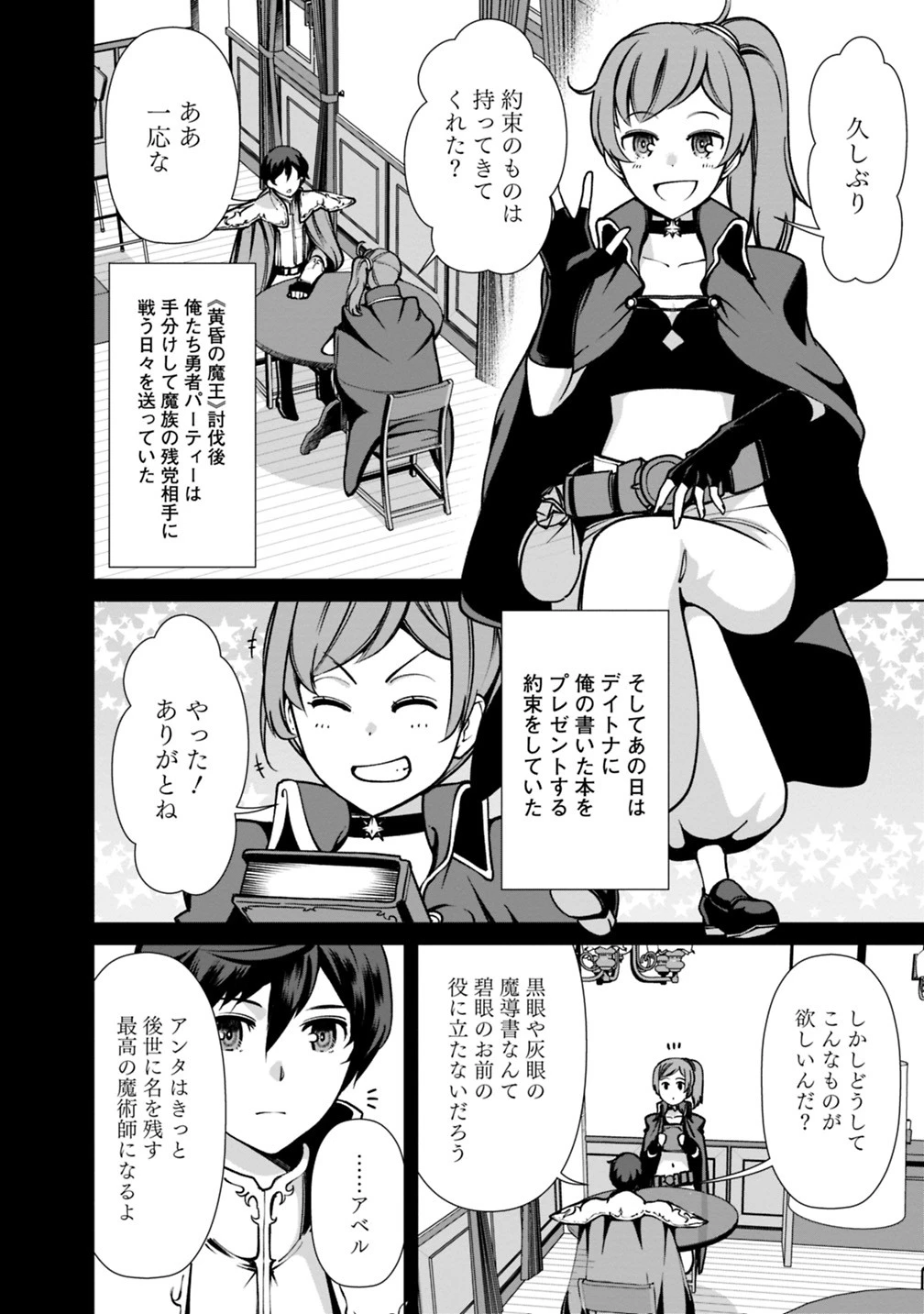 劣等眼の転生魔術師 ～虐げられた元勇者は未来の世界を余裕で生き抜く～ 第29話 - 14