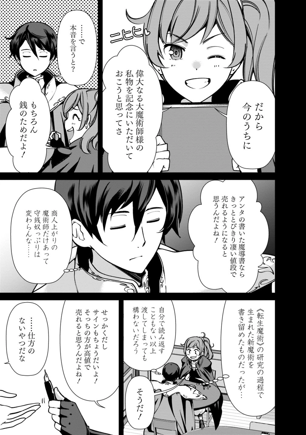 劣等眼の転生魔術師 ～虐げられた元勇者は未来の世界を余裕で生き抜く～ 第29話 - 15