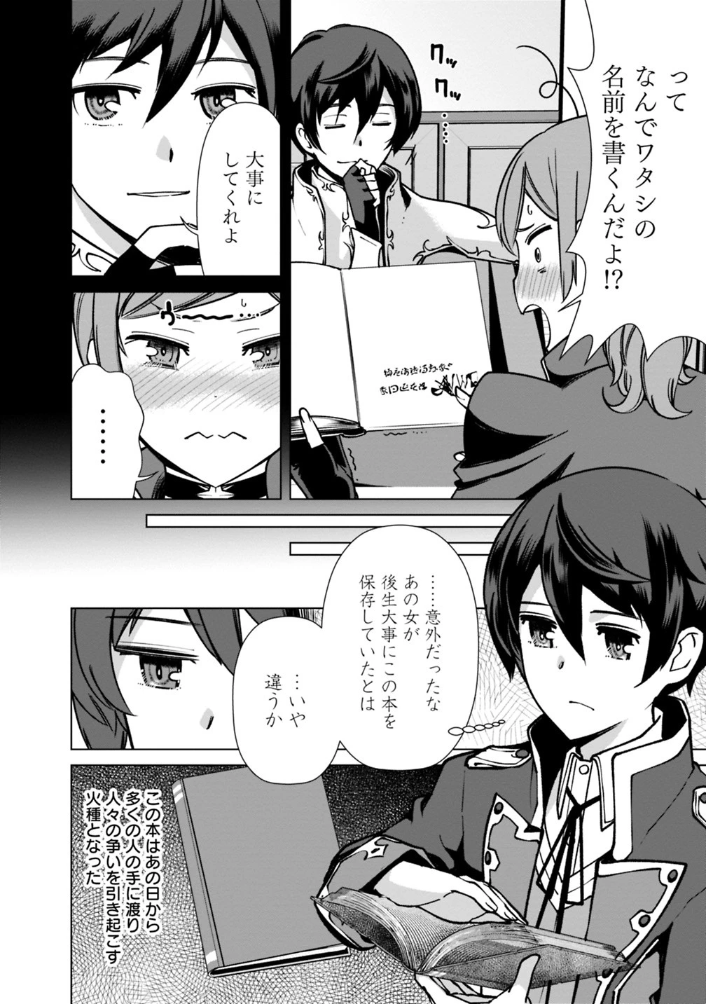 劣等眼の転生魔術師 ～虐げられた元勇者は未来の世界を余裕で生き抜く～ 第29話 - 16