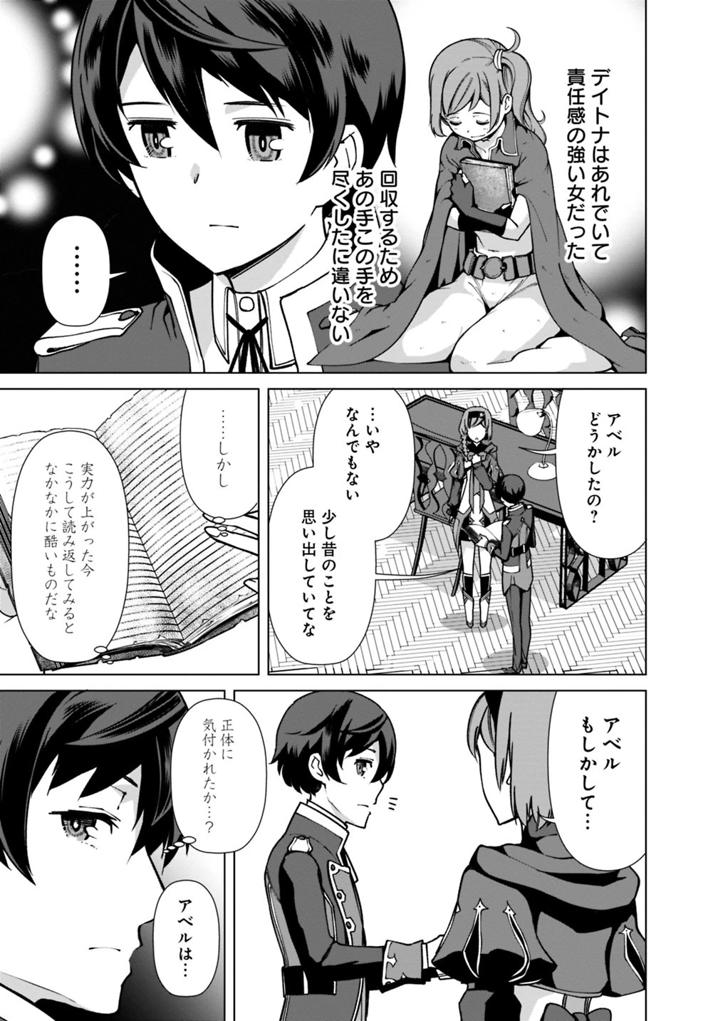 劣等眼の転生魔術師 ～虐げられた元勇者は未来の世界を余裕で生き抜く～ 第29話 - 17