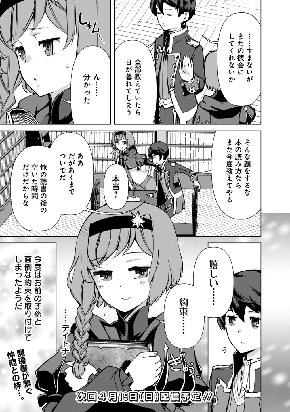 劣等眼の転生魔術師 ～虐げられた元勇者は未来の世界を余裕で生き抜く～ 第29話 - 19