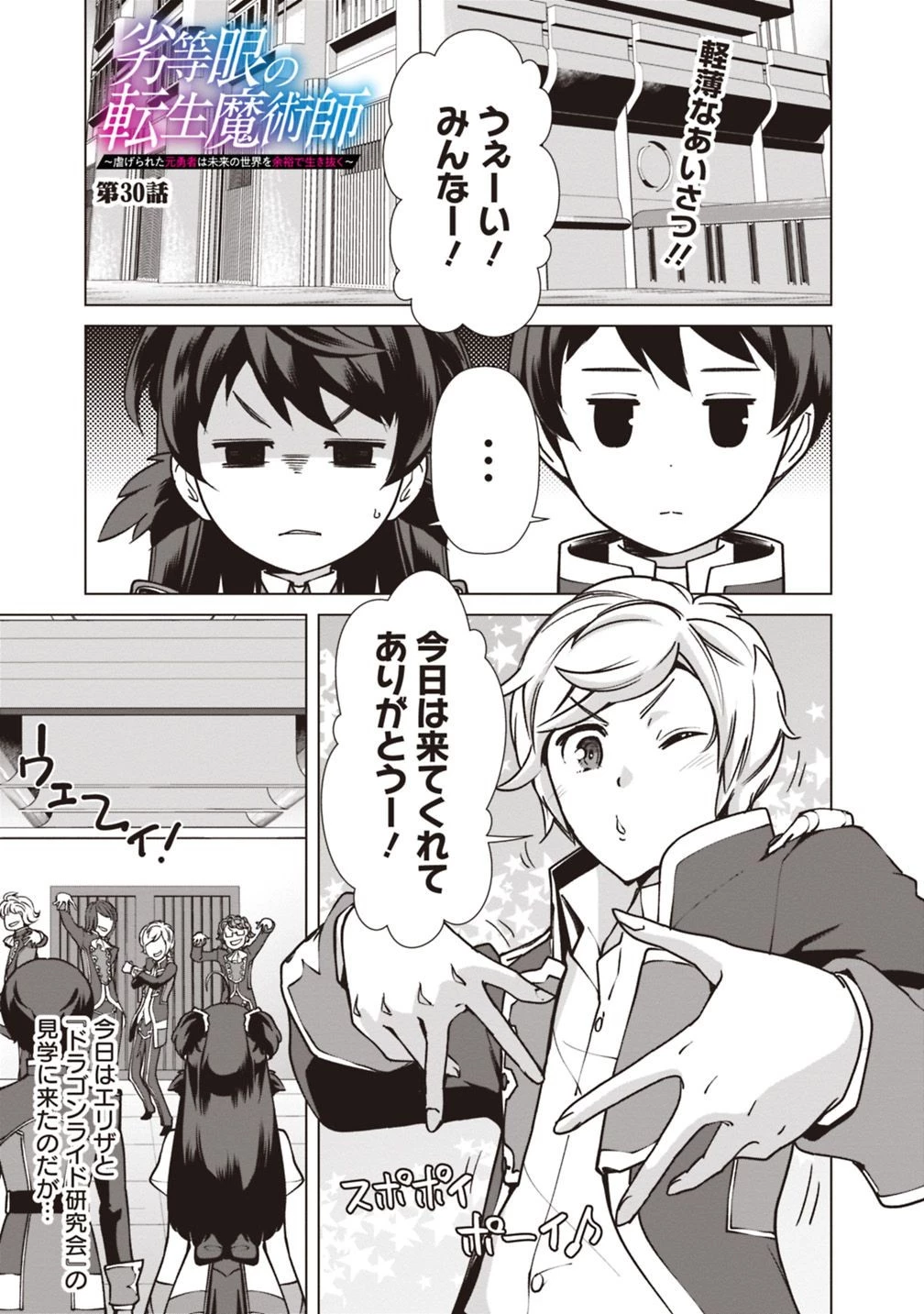 劣等眼の転生魔術師 ～虐げられた元勇者は未来の世界を余裕で生き抜く～ 第30話 - 1