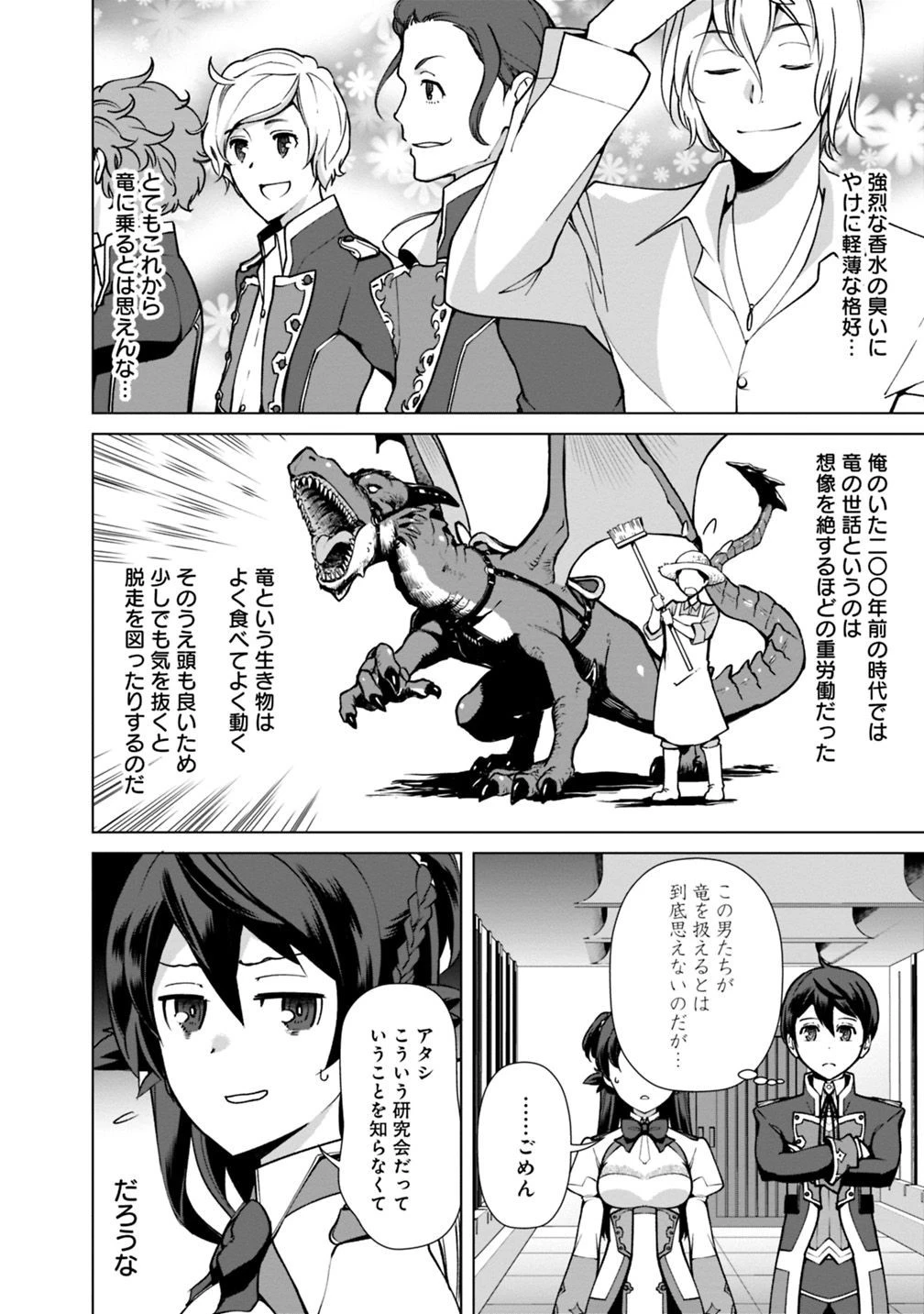 劣等眼の転生魔術師 ～虐げられた元勇者は未来の世界を余裕で生き抜く～ 第30話 - 2