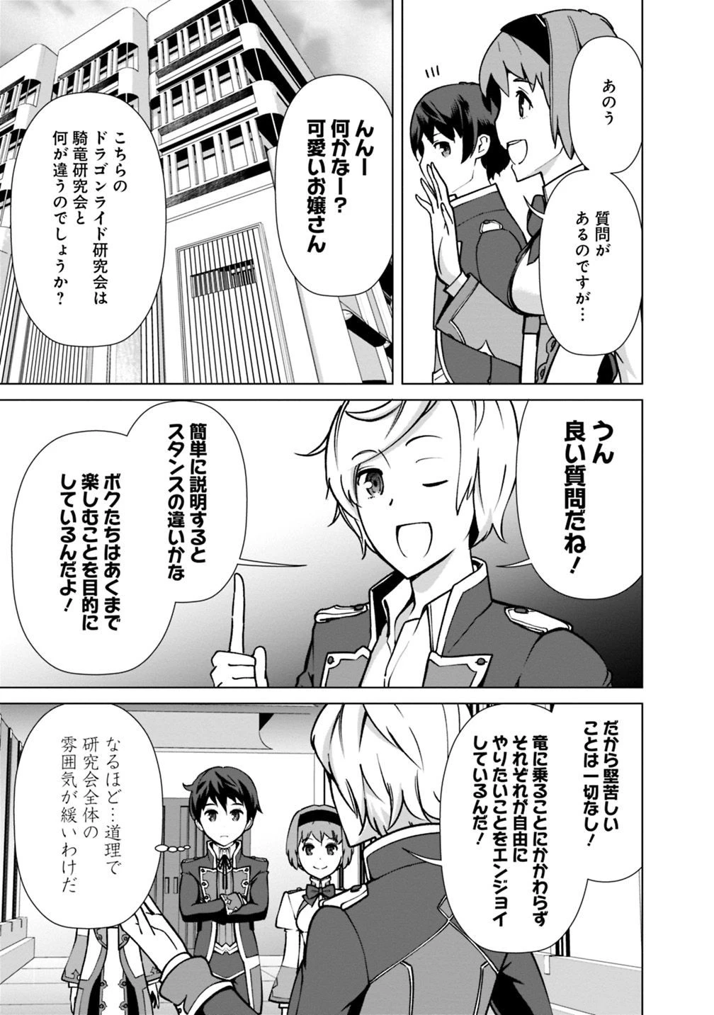 劣等眼の転生魔術師 ～虐げられた元勇者は未来の世界を余裕で生き抜く～ 第30話 - 3