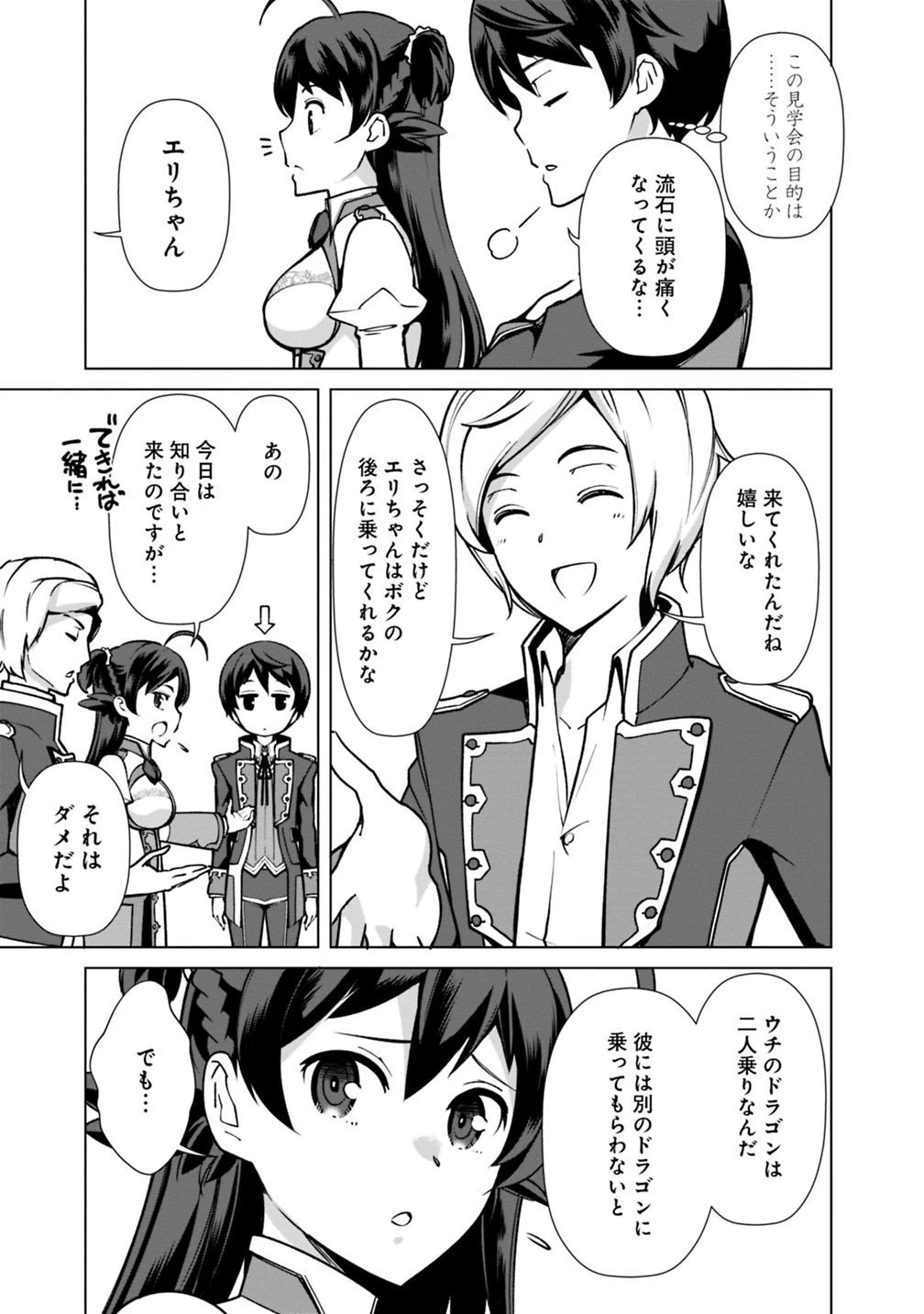 劣等眼の転生魔術師 ～虐げられた元勇者は未来の世界を余裕で生き抜く～ 第30話 - 5