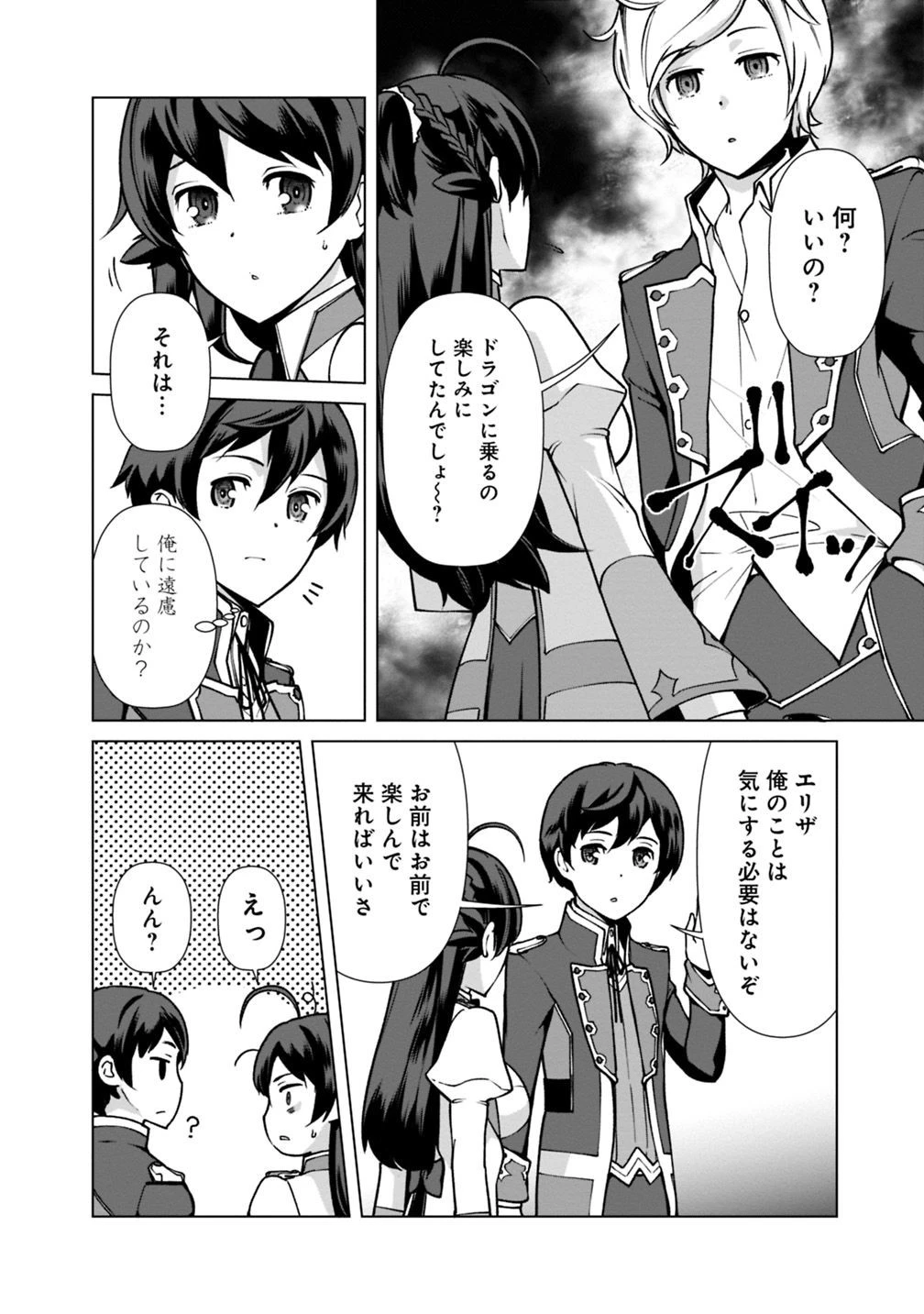 劣等眼の転生魔術師 ～虐げられた元勇者は未来の世界を余裕で生き抜く～ 第30話 - 6