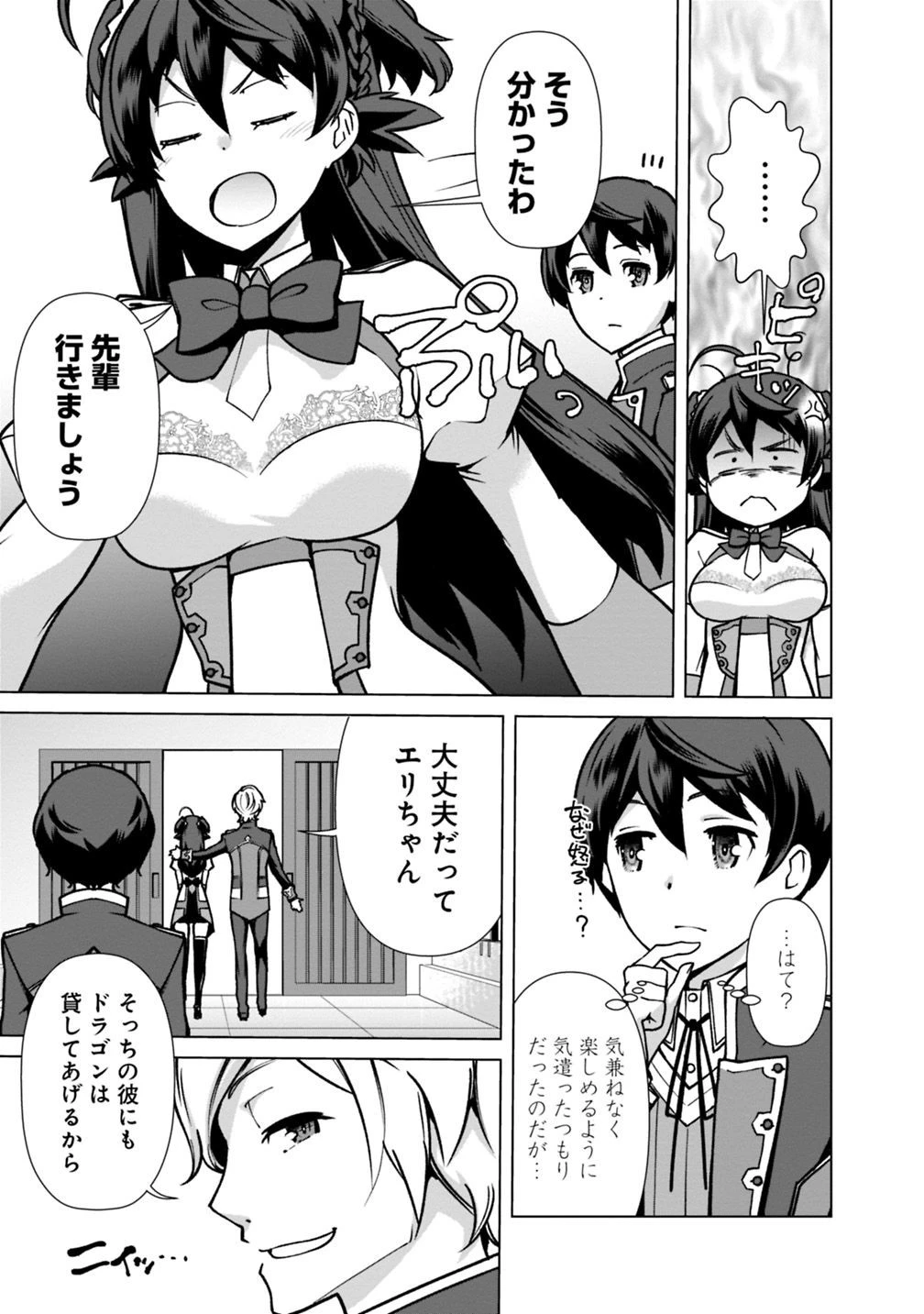 劣等眼の転生魔術師 ～虐げられた元勇者は未来の世界を余裕で生き抜く～ 第30話 - 7