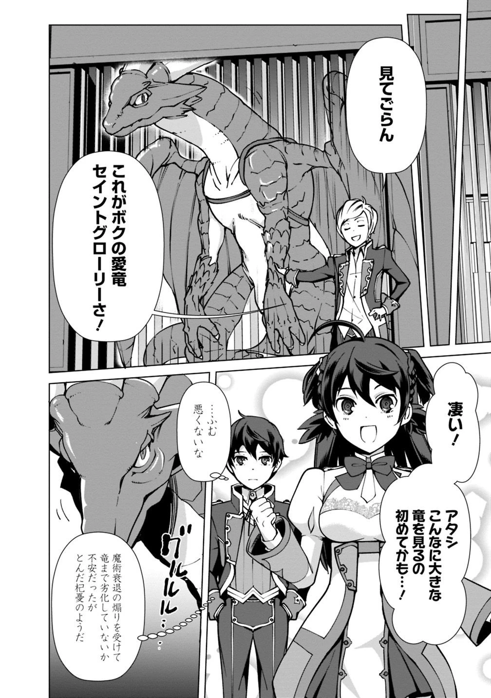 劣等眼の転生魔術師 ～虐げられた元勇者は未来の世界を余裕で生き抜く～ 第30話 - 8