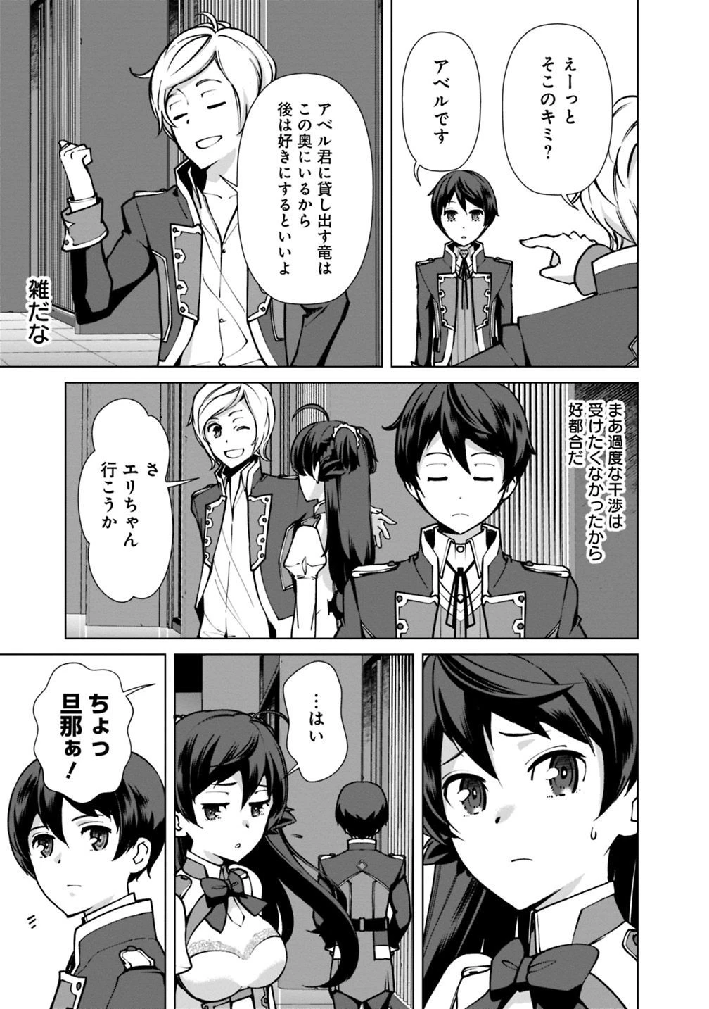 劣等眼の転生魔術師 ～虐げられた元勇者は未来の世界を余裕で生き抜く～ 第30話 - 9