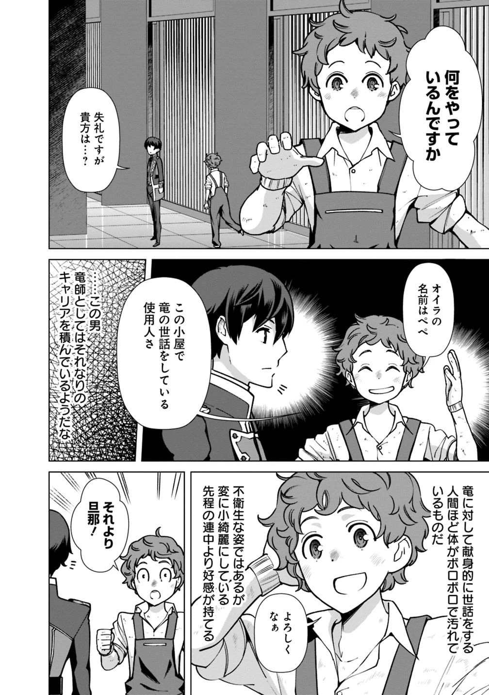 劣等眼の転生魔術師 ～虐げられた元勇者は未来の世界を余裕で生き抜く～ 第30話 - 10