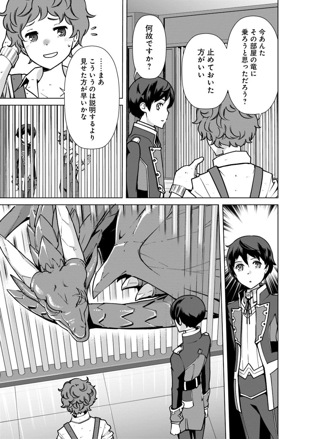 劣等眼の転生魔術師 ～虐げられた元勇者は未来の世界を余裕で生き抜く～ 第30話 - 11