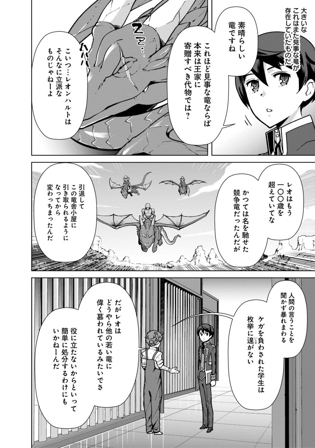 劣等眼の転生魔術師 ～虐げられた元勇者は未来の世界を余裕で生き抜く～ 第30話 - 12